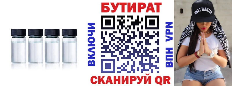 цены   Избербаш  БУТИРАТ Butirat 