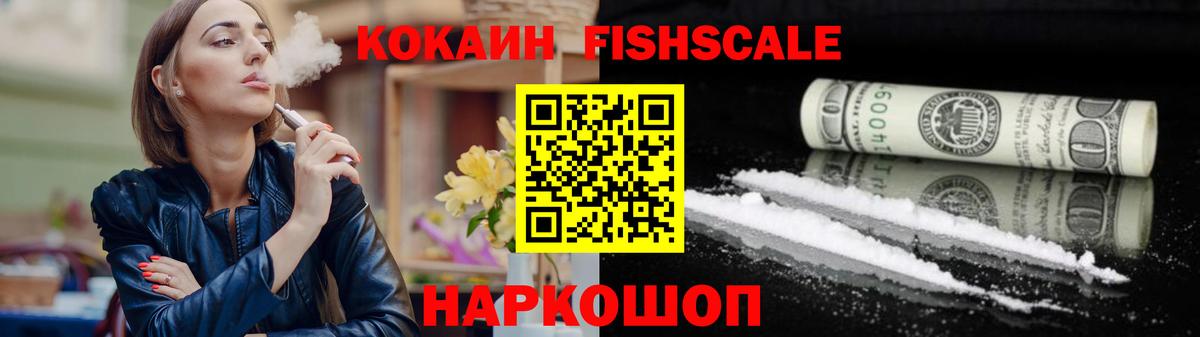 Cocaine 99%  КОКАИН Fish Scale  Вход с VPN  Избербаш 