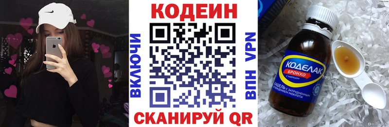 Codein напиток Lean (лин)  Избербаш 