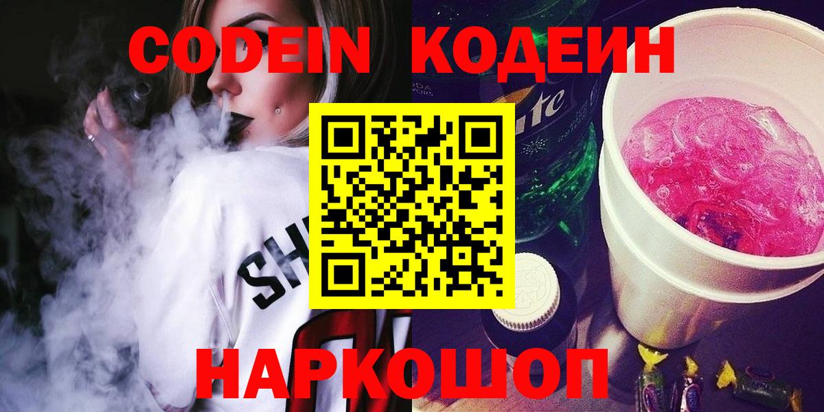 Codein Purple Drank Избербаш
