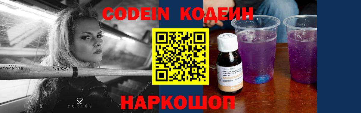Codein напиток Lean (лин)  Вход с VPN  Избербаш  Кодеин напиток Lean (лин) 